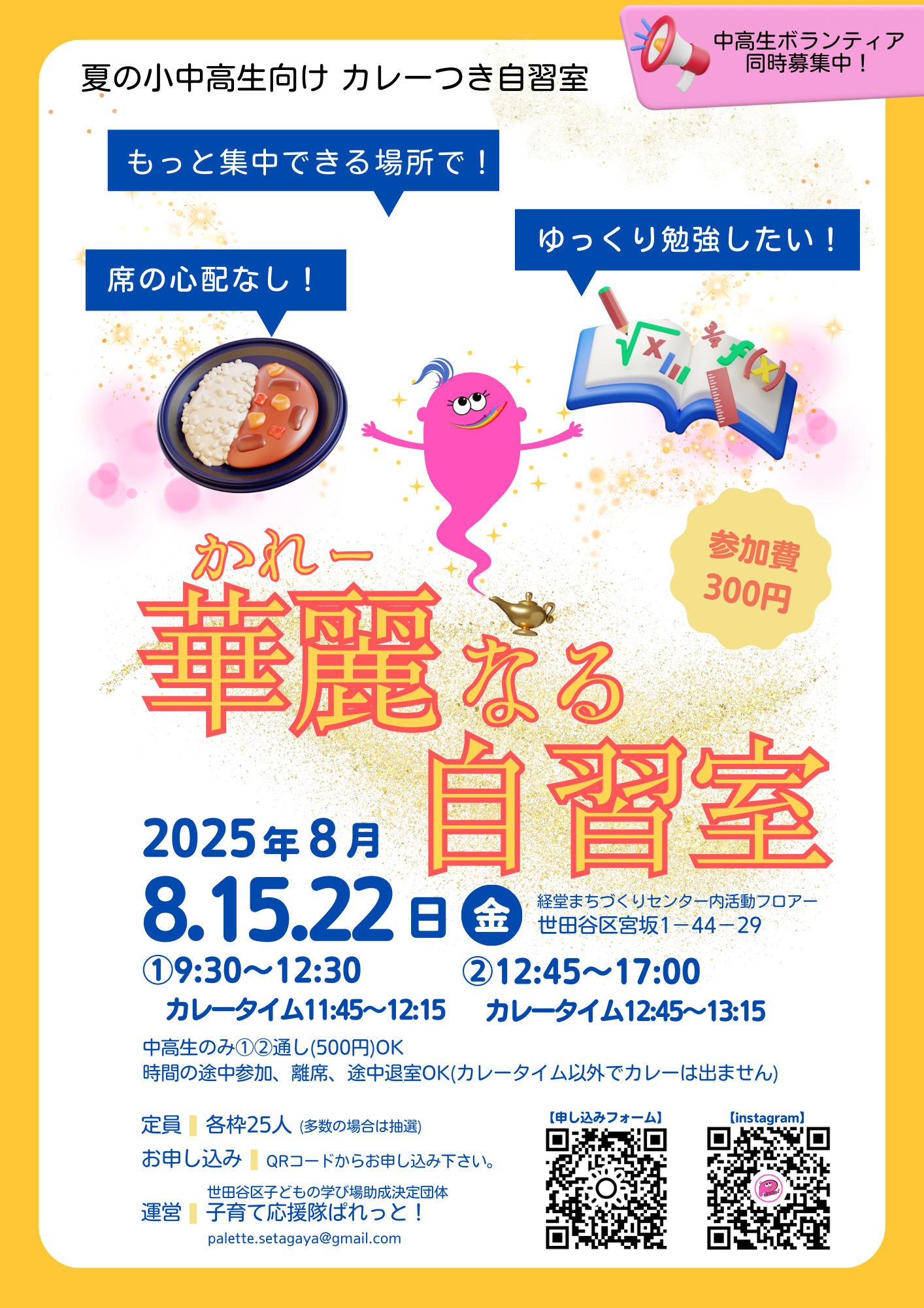 中高生向け食事付き学習室のチラシ